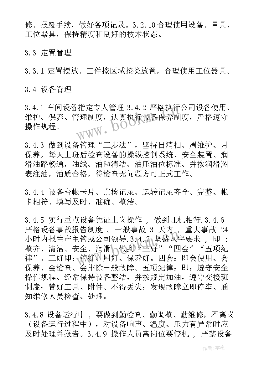 压铸车间工作计划(精选9篇)