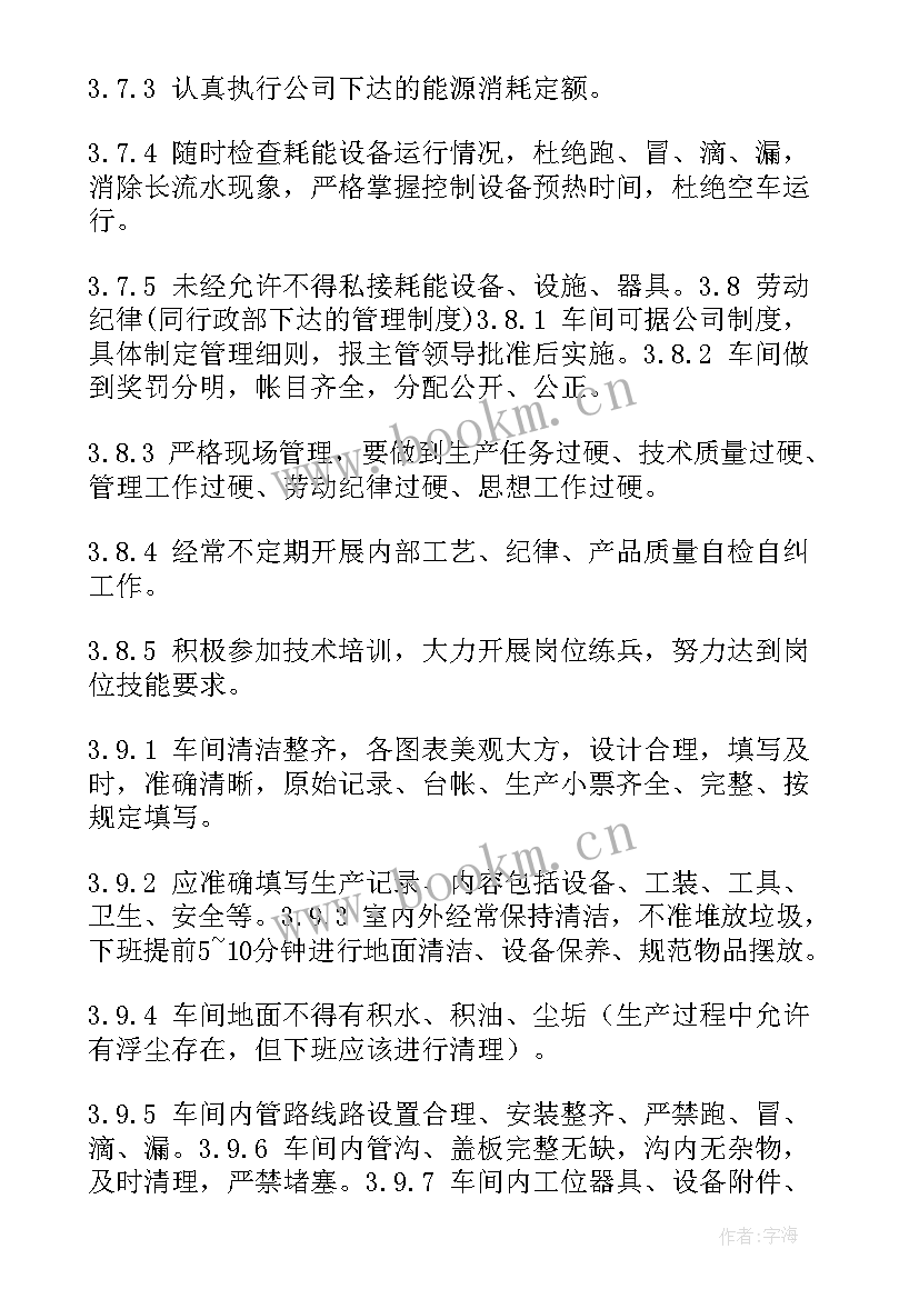 压铸车间工作计划(精选9篇)