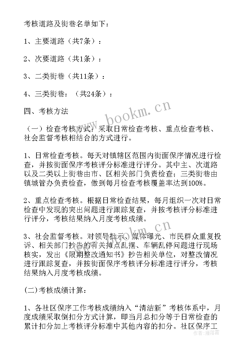 最新秩序部每月工作计划表 秩序部夜班月度工作计划(模板10篇)