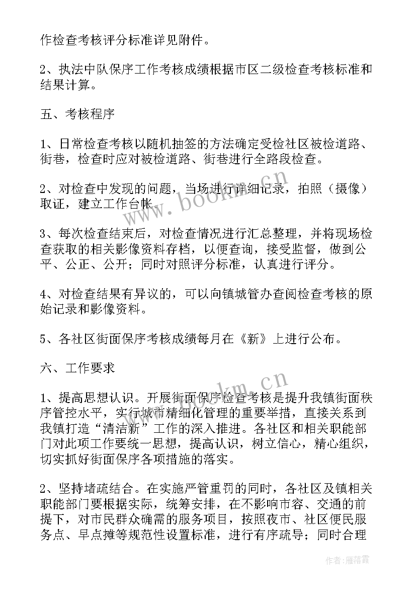 最新秩序部每月工作计划表 秩序部夜班月度工作计划(模板10篇)