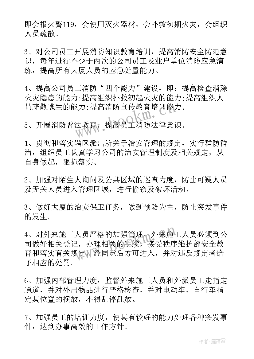 最新秩序部每月工作计划表 秩序部夜班月度工作计划(模板10篇)