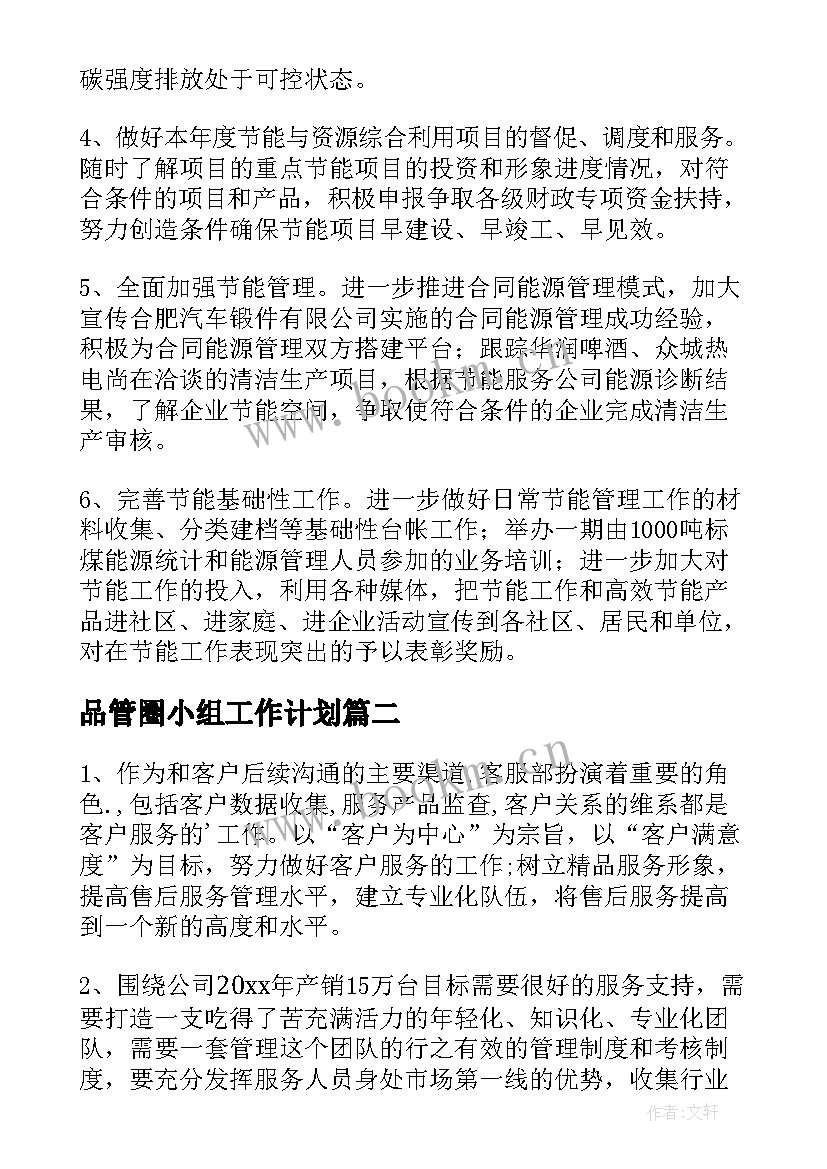 最新品管圈小组工作计划(通用10篇)