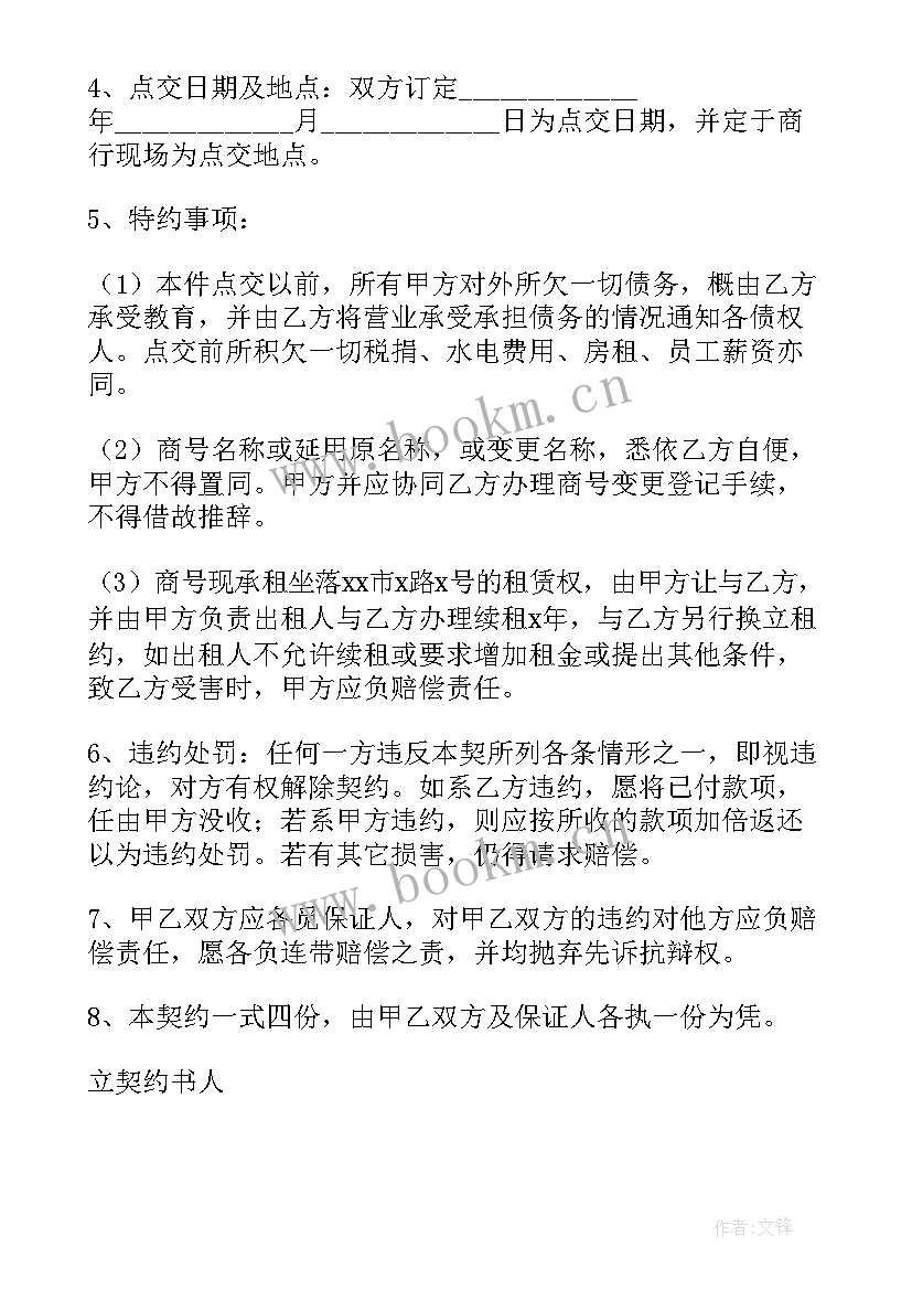 最新投资门面转让合同(通用5篇)