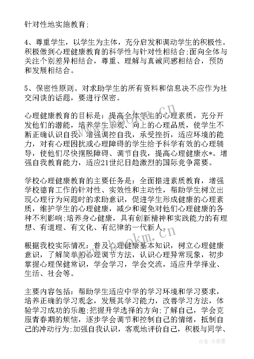 生产企业职业健康管理制度 职业健康安全工作计划(精选5篇)