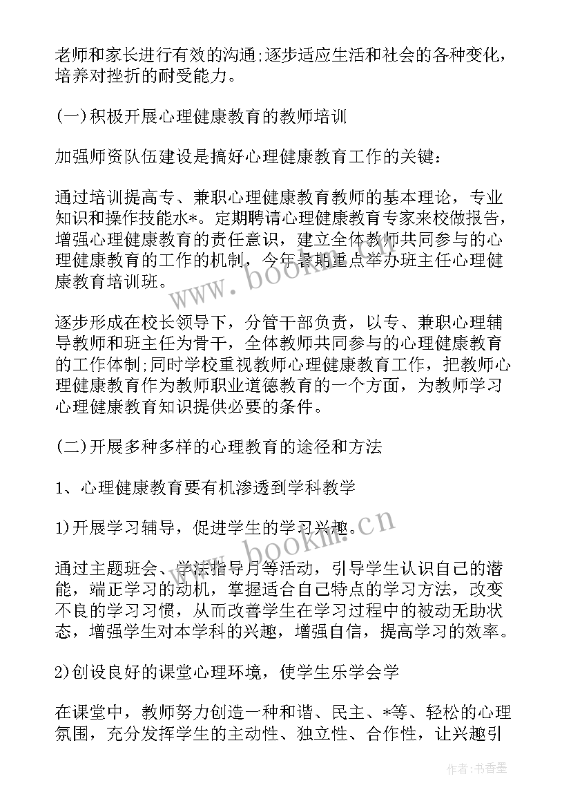 生产企业职业健康管理制度 职业健康安全工作计划(精选5篇)