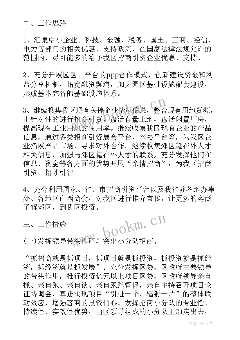 2023年政府会议工作安排步骤 政府工作计划(优秀8篇)