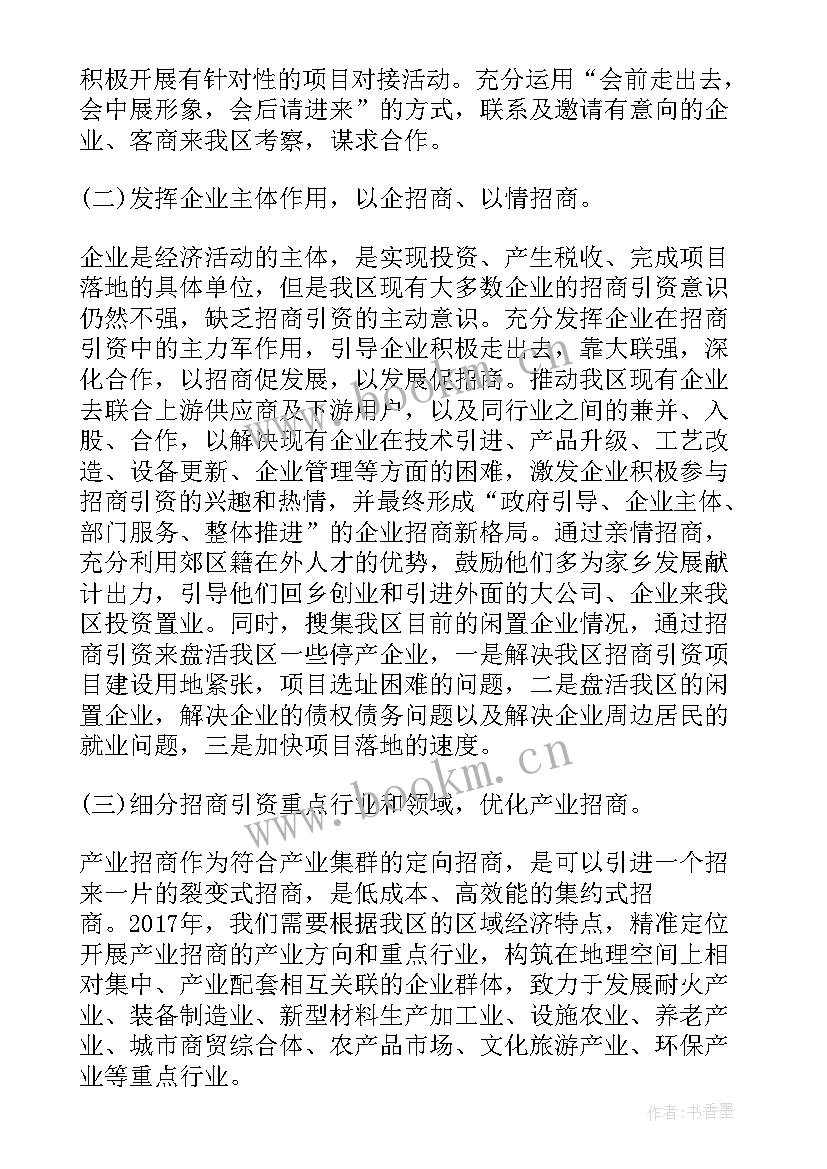 2023年政府会议工作安排步骤 政府工作计划(优秀8篇)