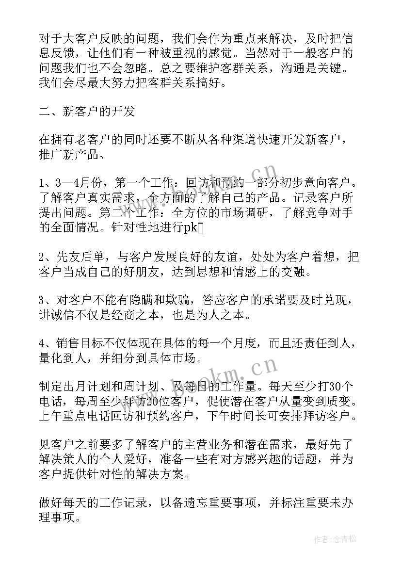 渠道工作计划表(模板5篇)