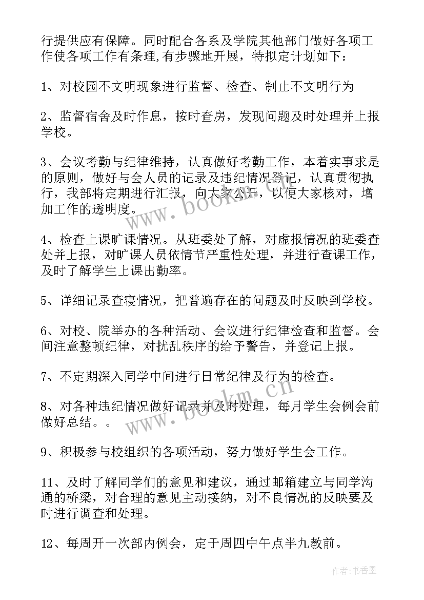 最新纪检工作计划及措施 纪检工作计划(优秀6篇)