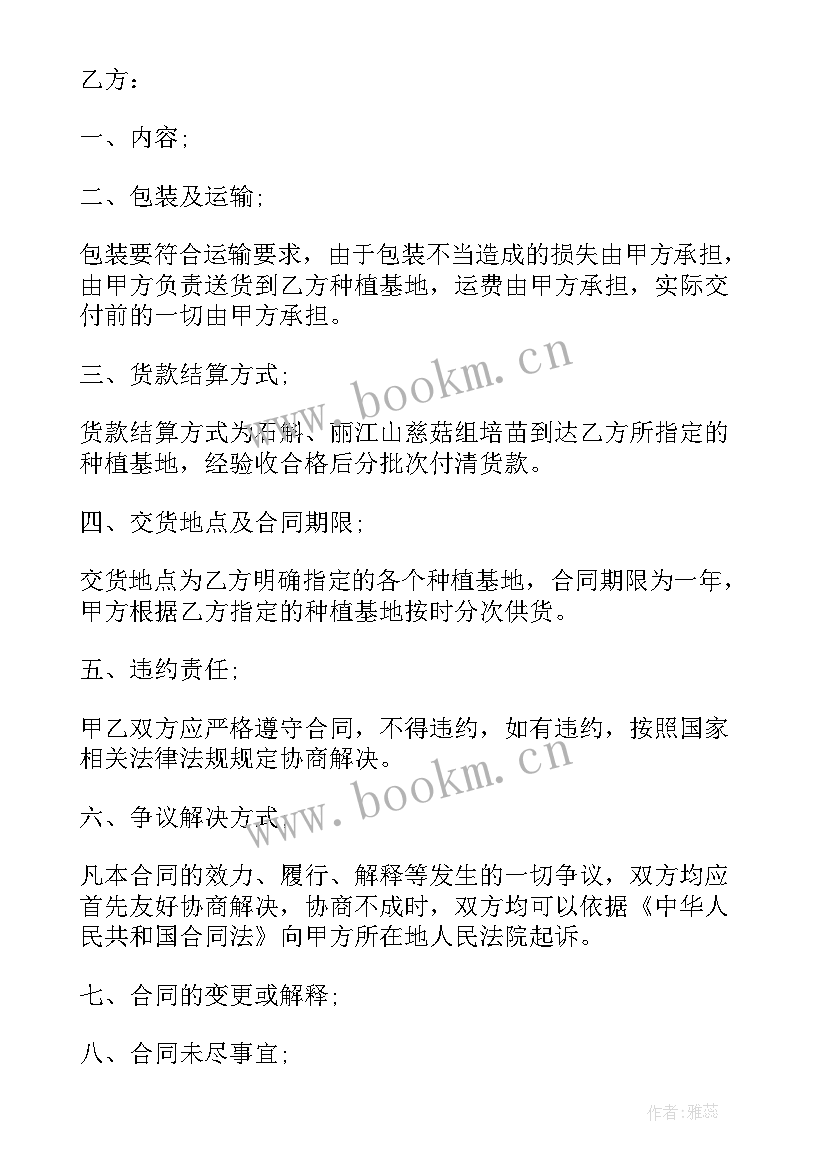 最新鱼苗购销协议 鱼苗购销合同(模板6篇)