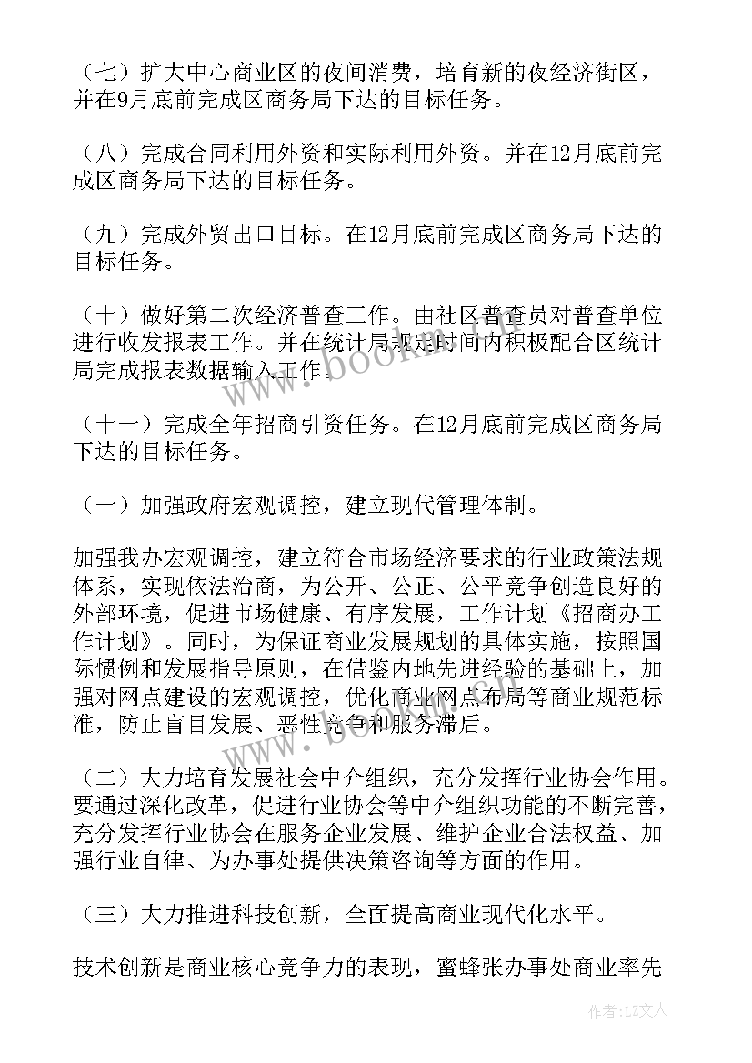 商场招商工作计划 招商工作计划(优质8篇)