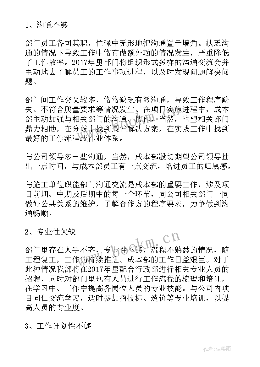 2023年幼儿园评估工作计划 资产评估中心工作计划实用(模板6篇)