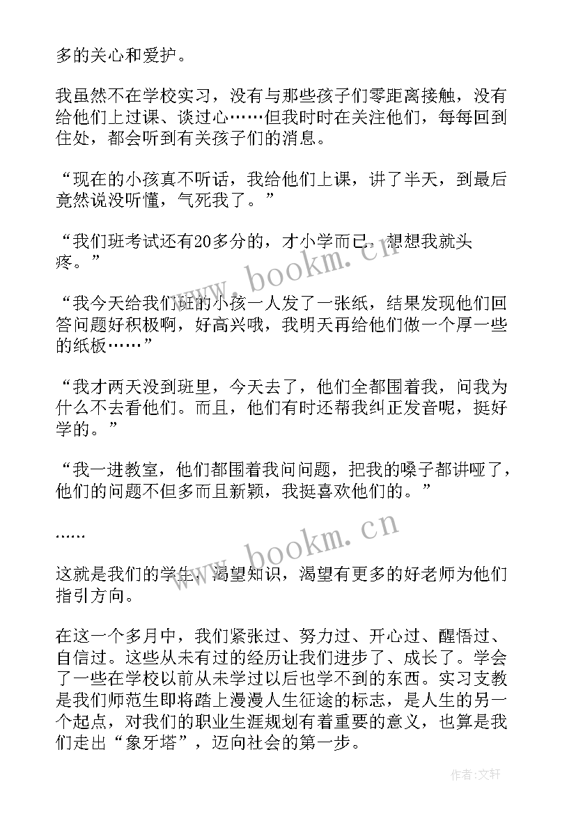 2023年乡村支教的心得(优秀8篇)