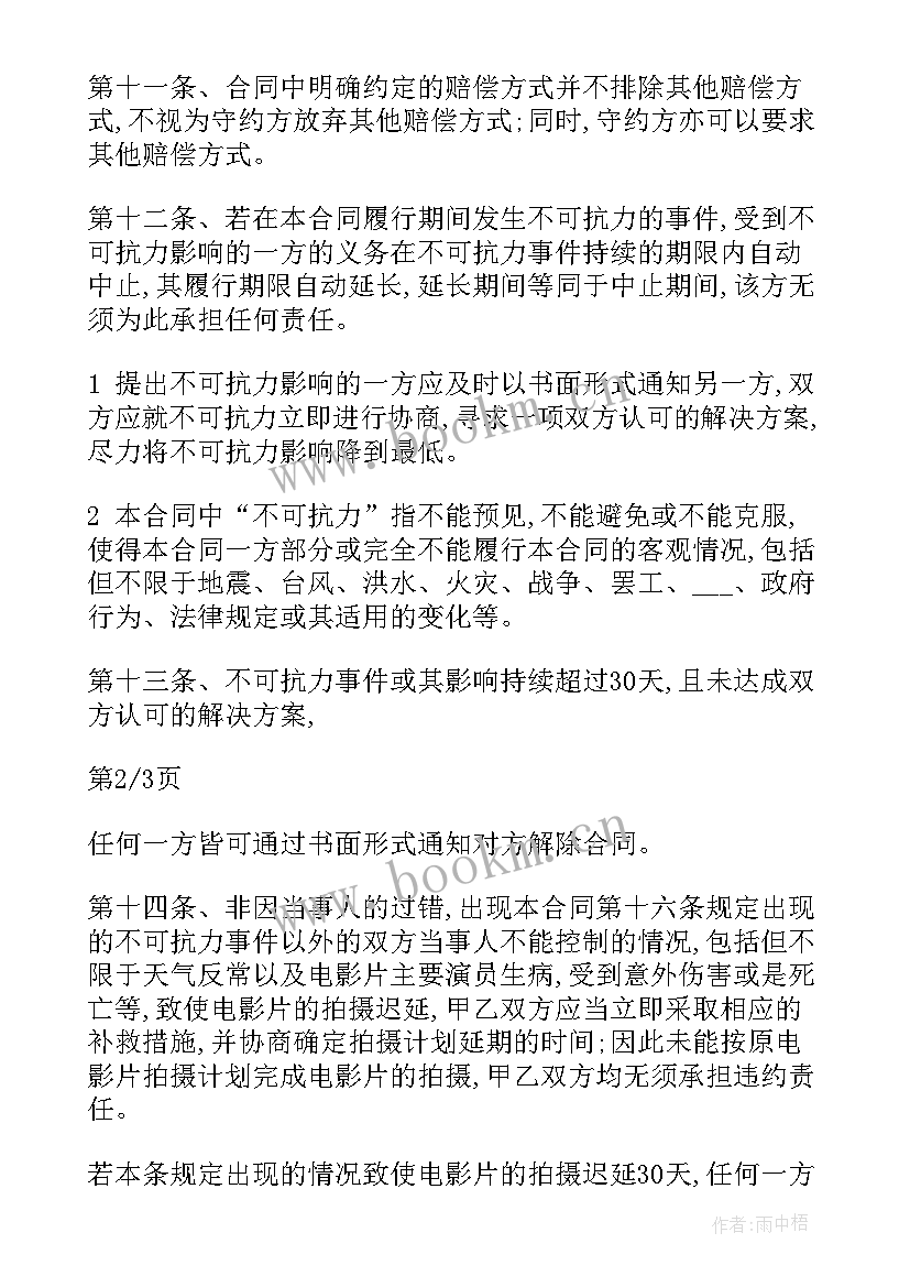 2023年学生违约金的法律规定 电影违约合同实用(优质5篇)