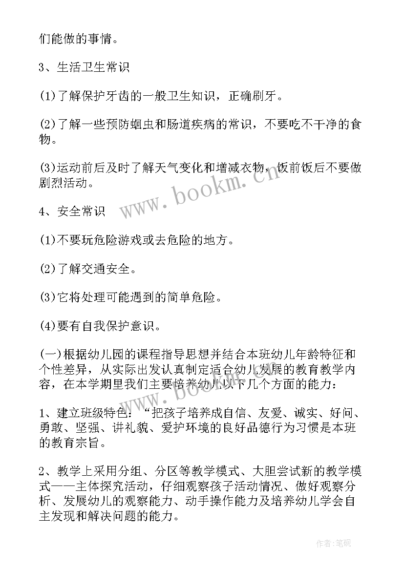 最新幼师上学期个人工作计划(优质10篇)