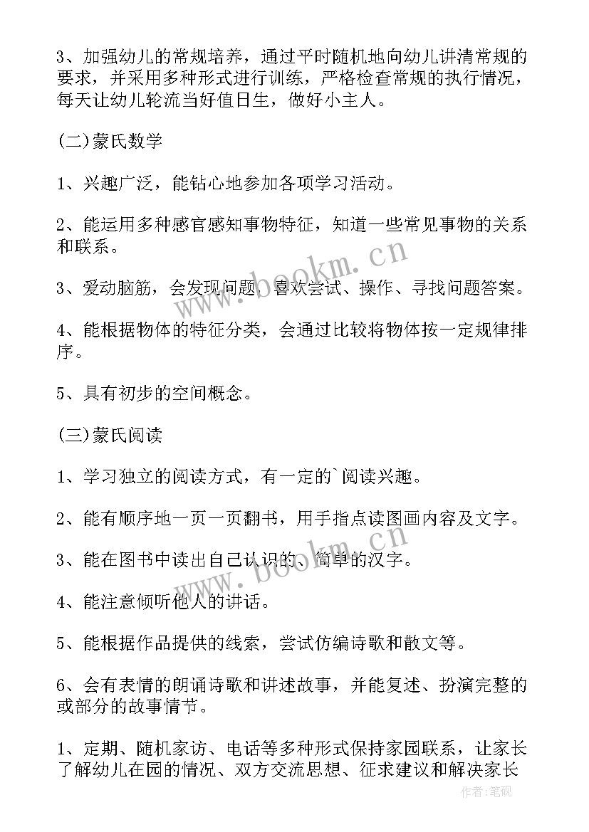 最新幼师上学期个人工作计划(优质10篇)