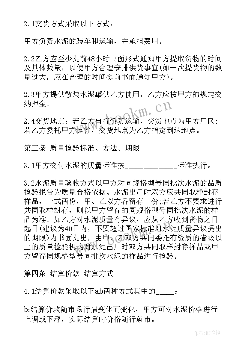 最新水泥路硬化合同 水泥购销合同(汇总7篇)