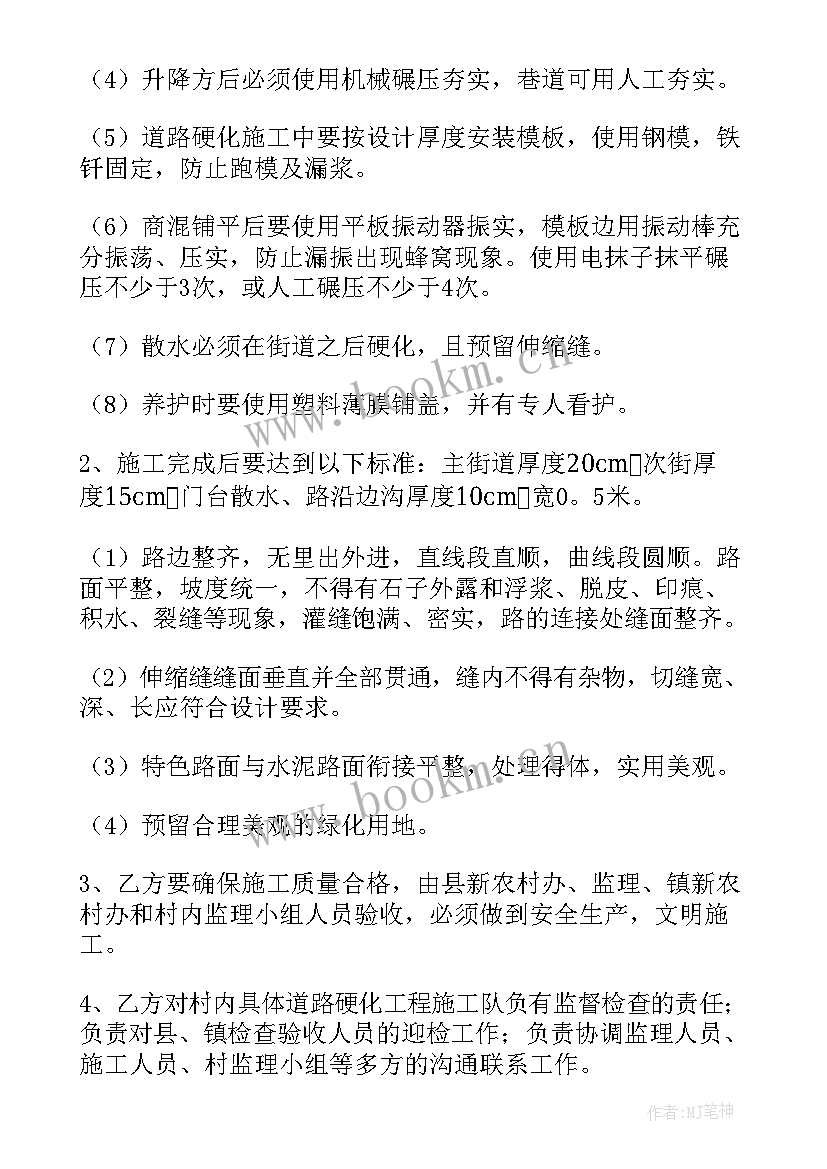 最新水泥路硬化合同 水泥购销合同(汇总7篇)