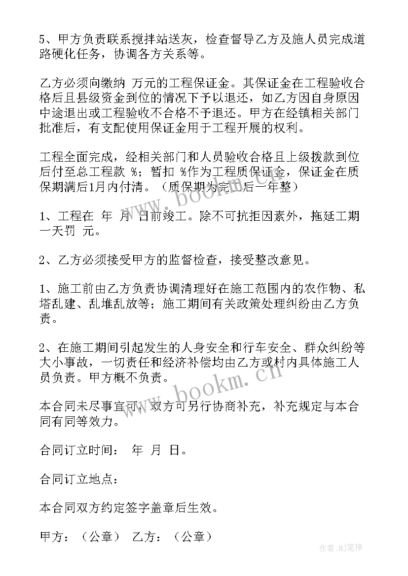 最新水泥路硬化合同 水泥购销合同(汇总7篇)