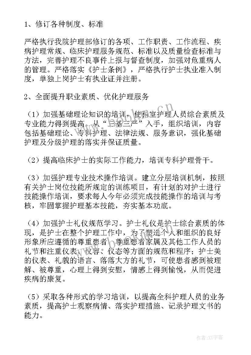 老年科工作计划 内科年度工作计划(汇总8篇)