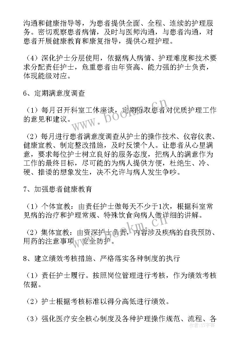 老年科工作计划 内科年度工作计划(汇总8篇)