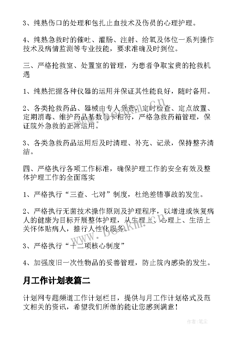 2023年月工作计划表 工作计划总结工作计划(模板7篇)