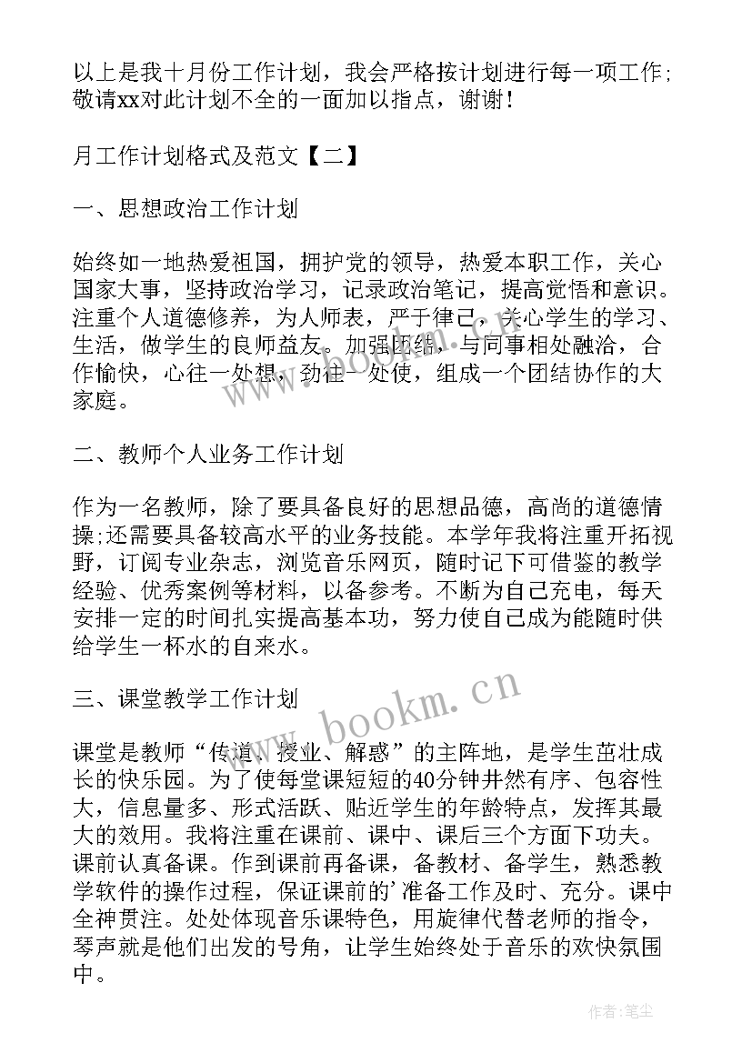 2023年月工作计划表 工作计划总结工作计划(模板7篇)