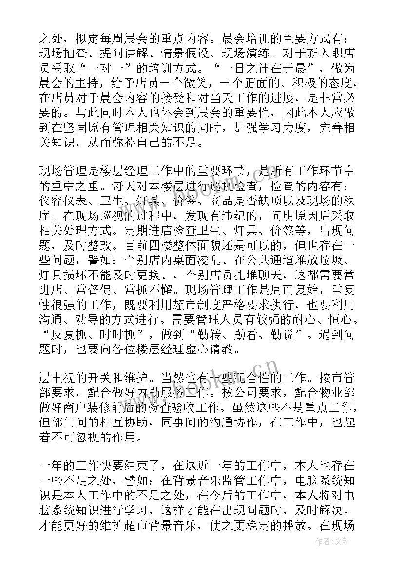 最新楼面主管工作计划(优秀5篇)