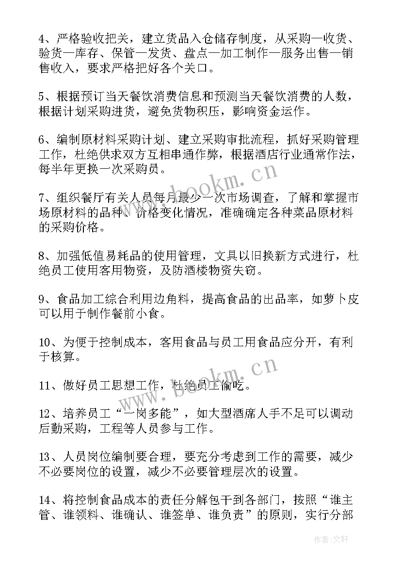 最新楼面主管工作计划(优秀5篇)