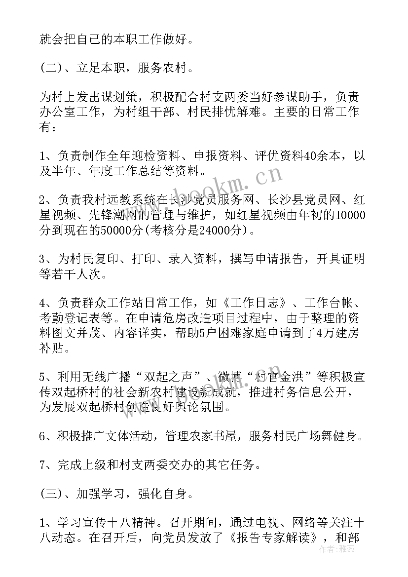 村主任工作计划(模板10篇)