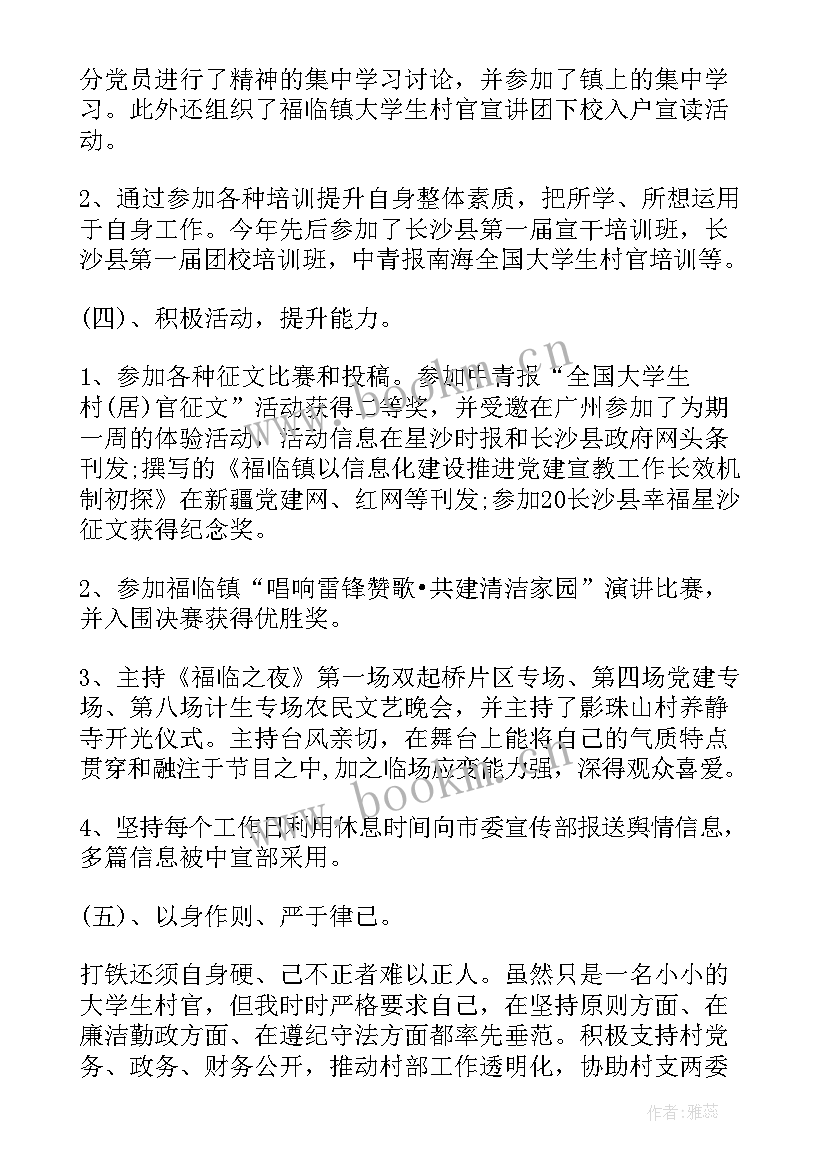 村主任工作计划(模板10篇)