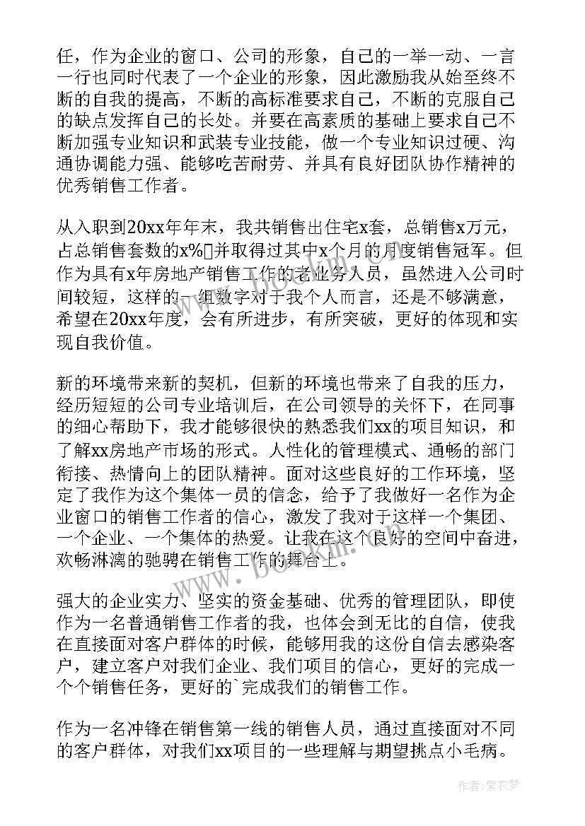 2023年房地产销售工作总结 房地产销售人员年终工作总结(通用10篇)