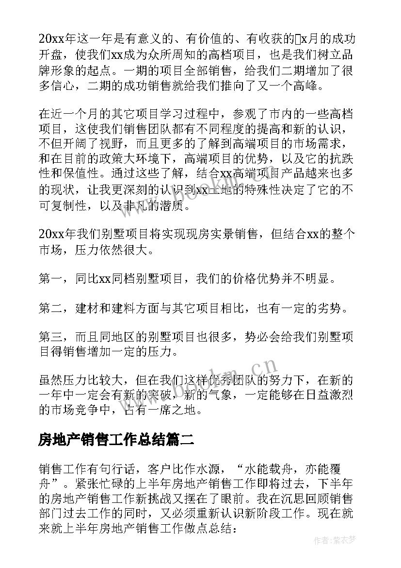 2023年房地产销售工作总结 房地产销售人员年终工作总结(通用10篇)