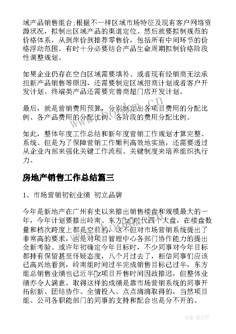 2023年房地产销售工作总结 房地产销售人员年终工作总结(通用10篇)