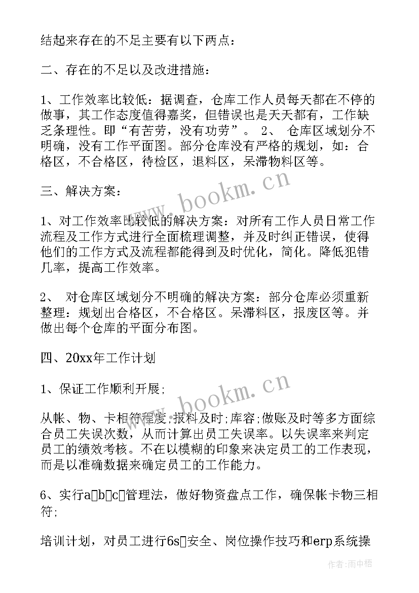 仓库分拣工作计划 仓库工作计划(模板8篇)