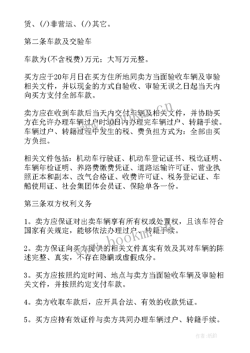 协议转让房产合同(汇总10篇)