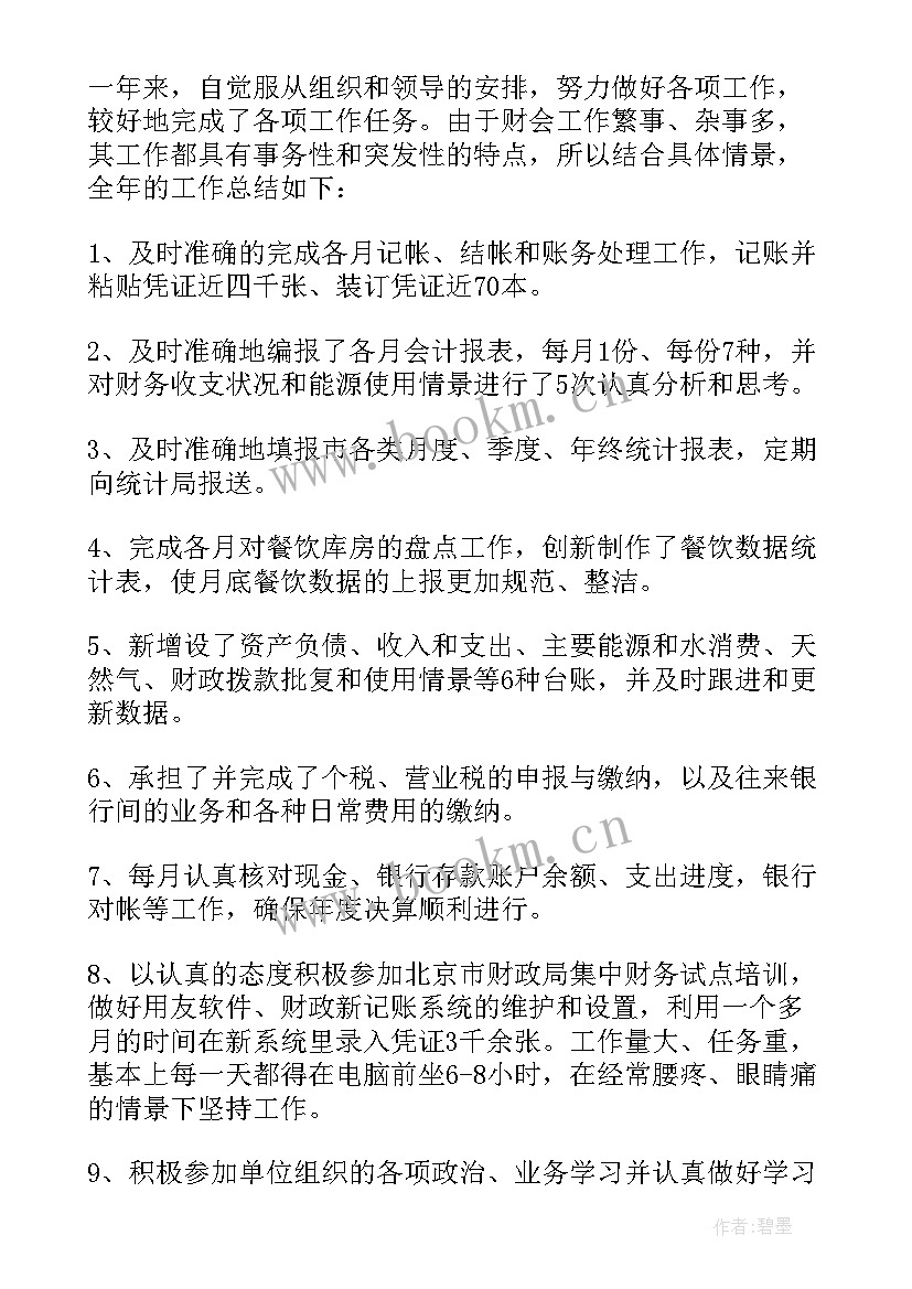 出纳年终总结及工作计划 出纳工作计划(精选7篇)