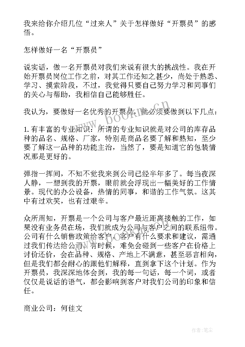 国税开票员工作计划(优秀5篇)