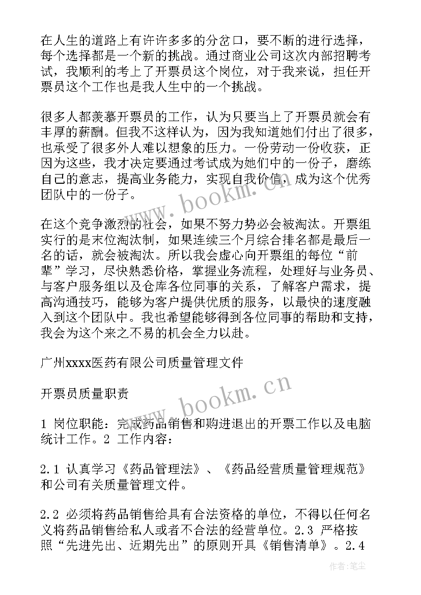 国税开票员工作计划(优秀5篇)