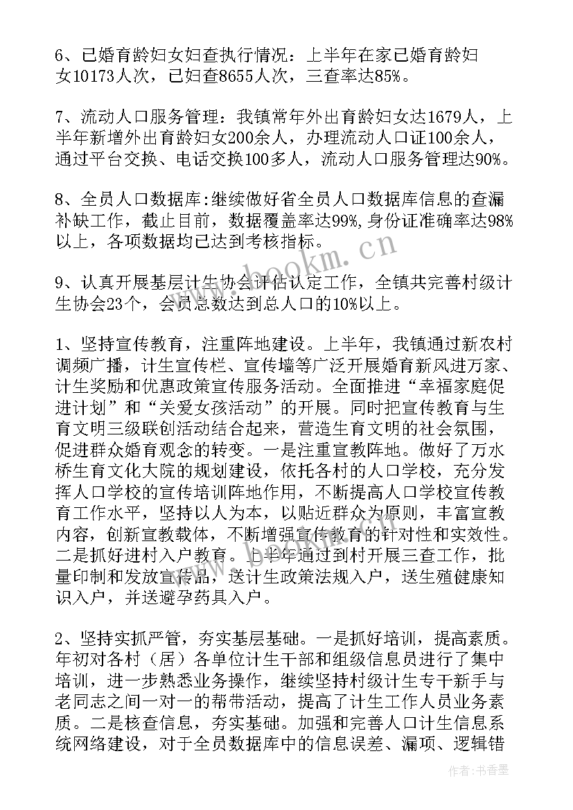 最新社区计生工作计划 计生工作计划(大全10篇)