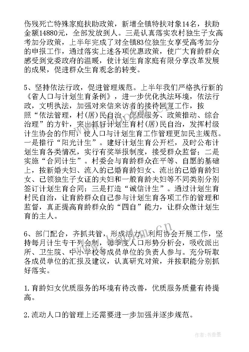 最新社区计生工作计划 计生工作计划(大全10篇)