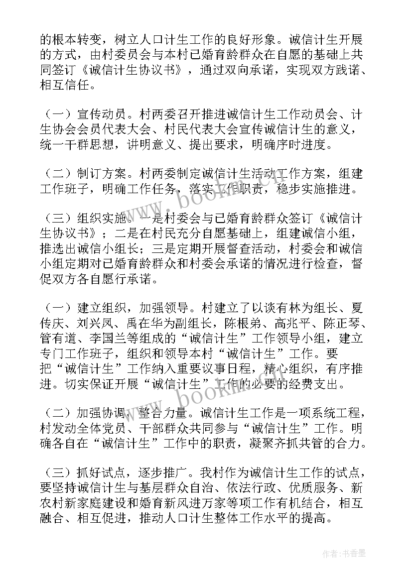 最新社区计生工作计划 计生工作计划(大全10篇)