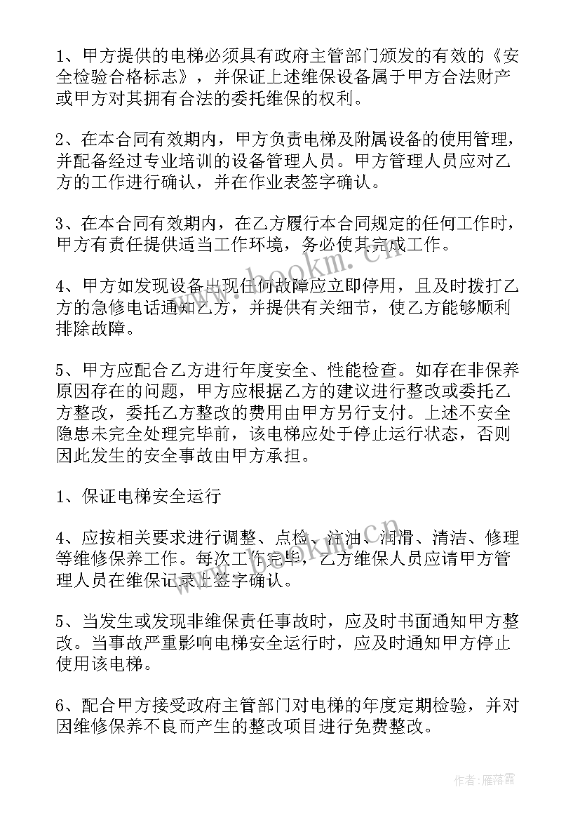 2023年加装电梯和业主签合同的样本(精选9篇)