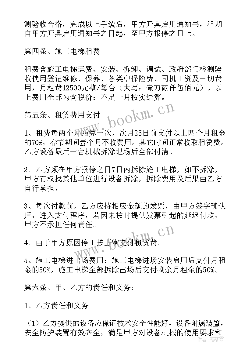 2023年加装电梯和业主签合同的样本(精选9篇)