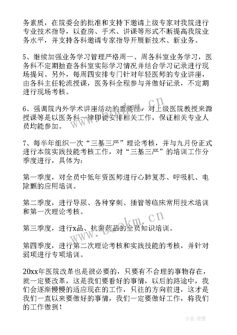 医院科室工作目标和计划(模板9篇)