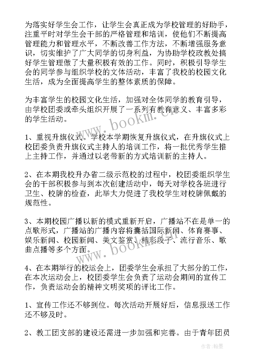 最新党支部工作计划讨论(优秀5篇)