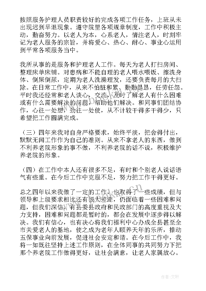 最新养老服务怎样做工作计划 养老服务中心工作计划(汇总5篇)