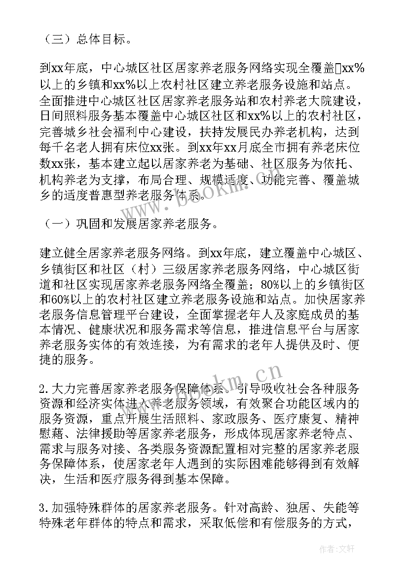 最新养老服务怎样做工作计划 养老服务中心工作计划(汇总5篇)