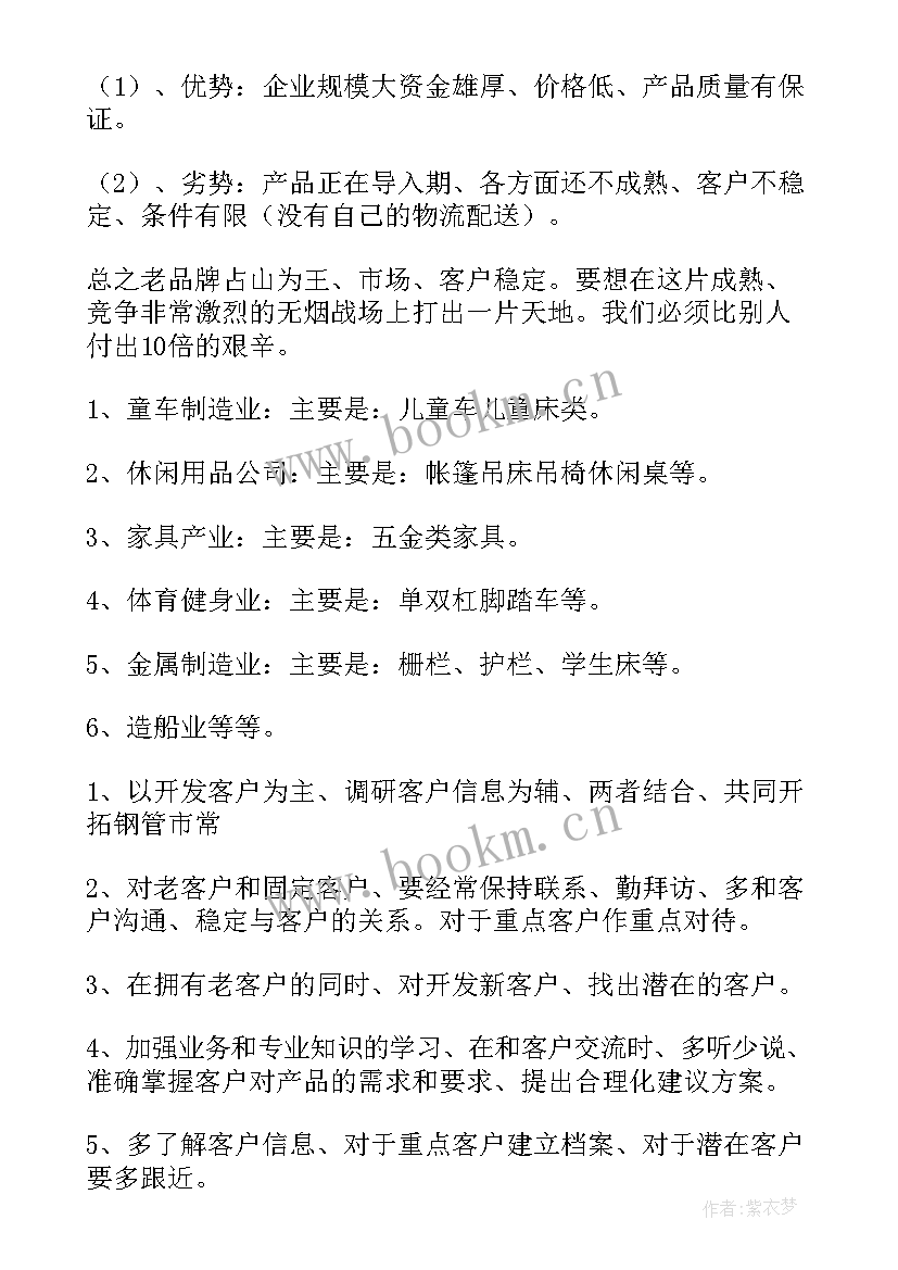 2023年个人销售的工作计划 销售个人工作计划(通用10篇)