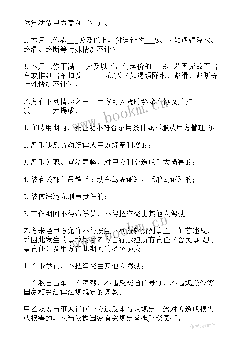 最新机械劳务协议 货运司机劳务合同(精选5篇)